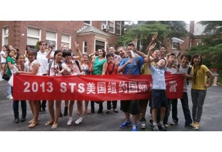 STS国际青少年夏令营
